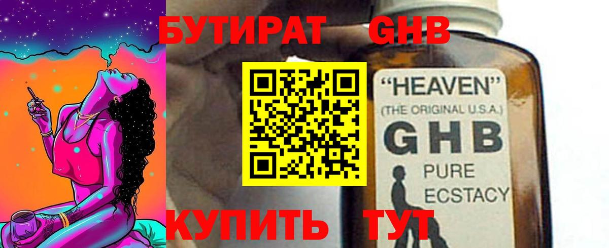 Бутират бутандиол Джанкой