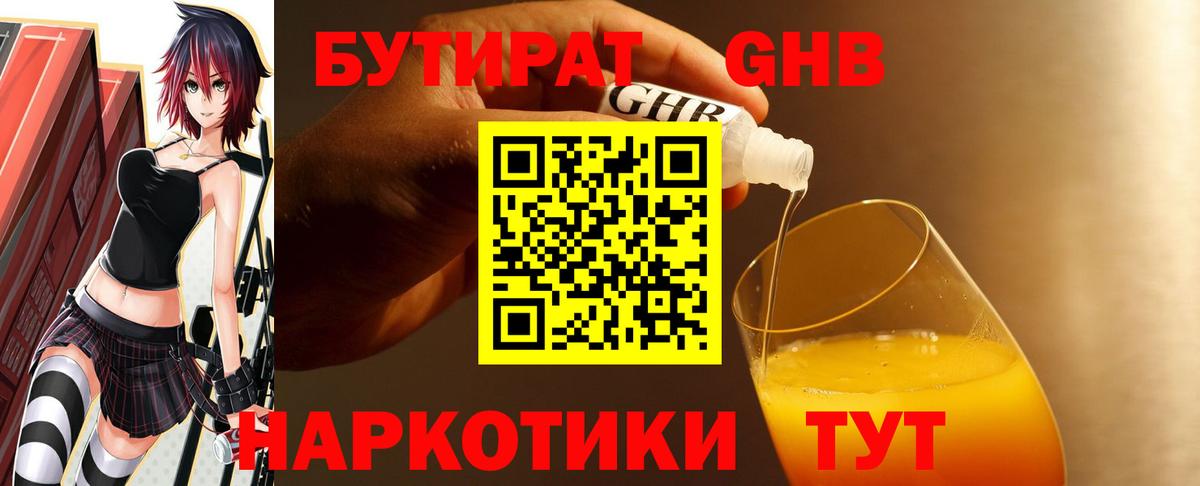Бутират BDO 33%  Вход с VPN  БУТИРАТ  Джанкой 