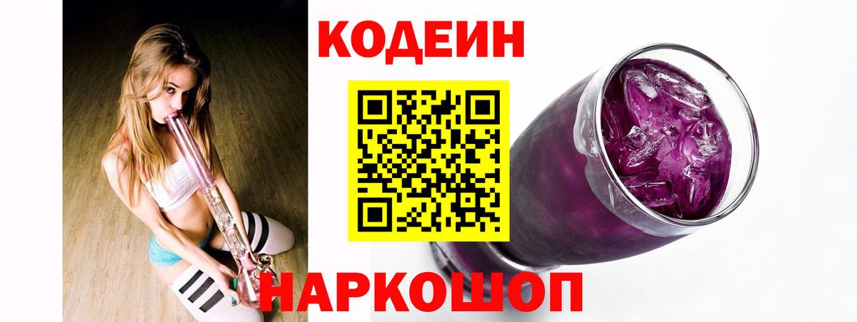 Codein напиток Lean (лин) Джанкой