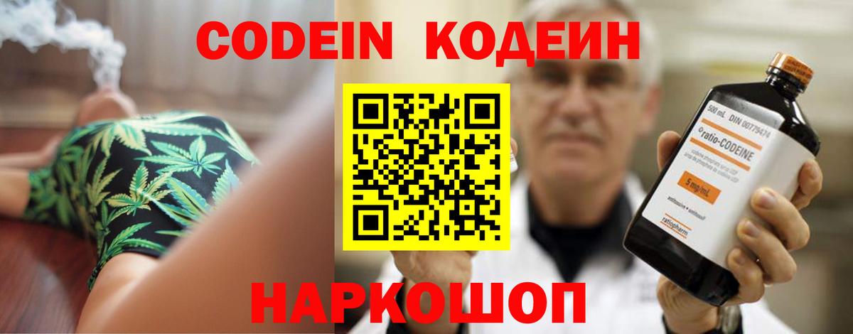 Кодеиновый сироп Lean Purple Drank  Вход с VPN  Джанкой 