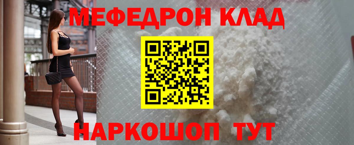 МЕФ  Мефедрон VHQ  Вход с VPN  МЕФ мяу мяу  МЯУ-МЯУ  Джанкой 