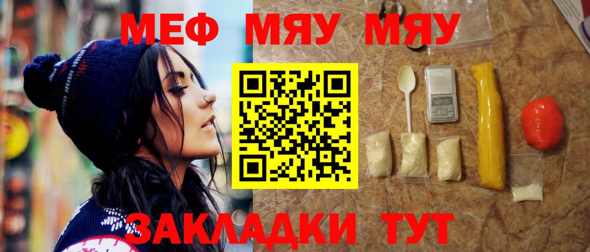Мефедрон Джанкой