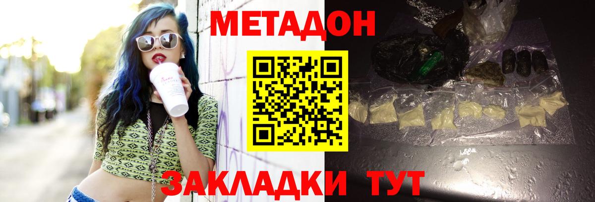 Метадон кристалл  МЕТАДОН methadone  Джанкой  Вход с VPN 